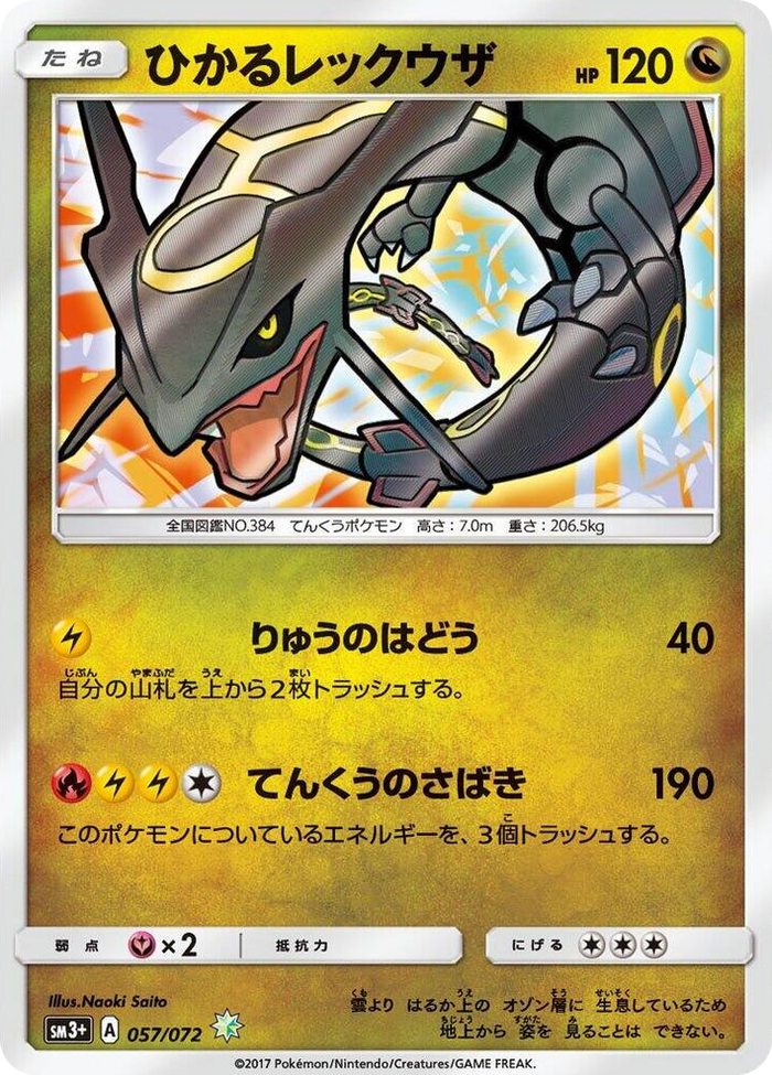 Shining Rayquaza #57 Shining - SM3+: Shining Legends Japanese Pokemon card