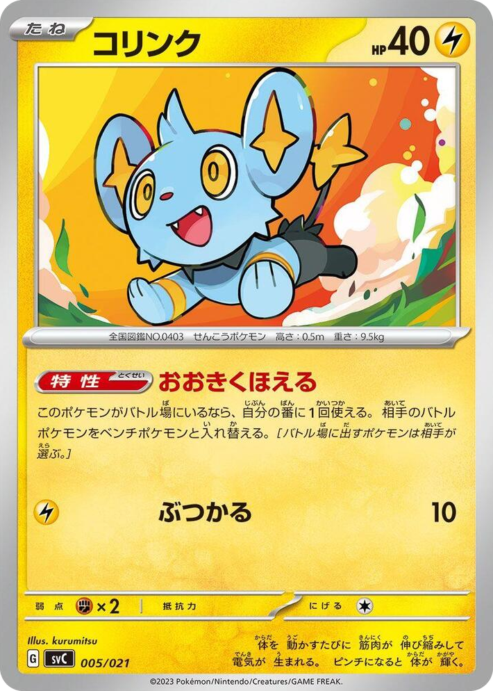 0005 Shinx None ex Starter Set Pikachu ex & Pawmot
