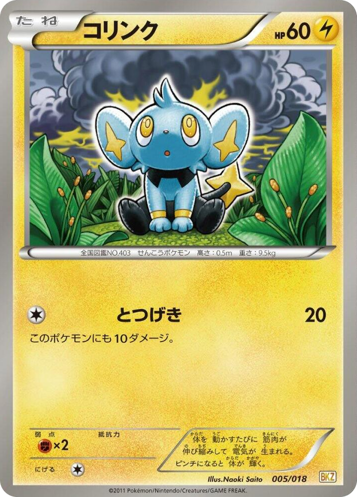 0005 Shinx None Zekrom-EX Battle Strength Deck