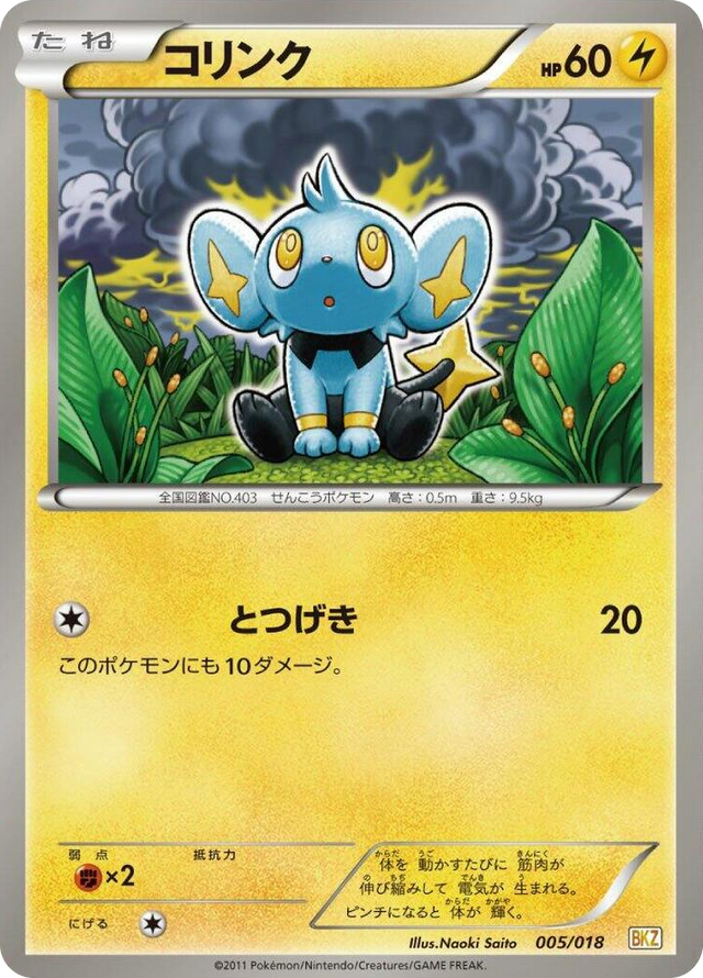0005 Shinx None Zekrom-EX Battle Strength Deck