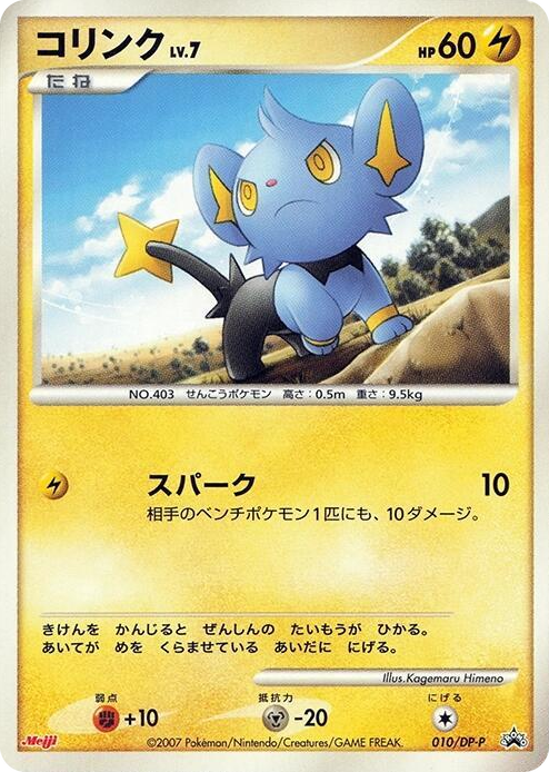 0010 Shinx - 010/DP-P None DP-P Promotional cards