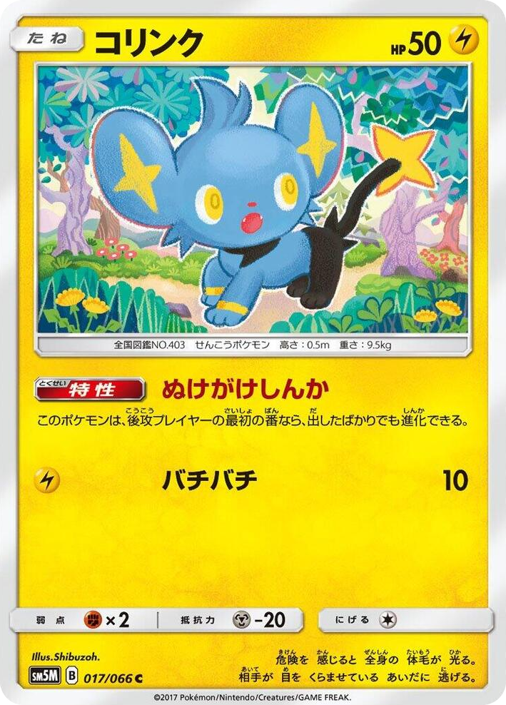0017 Shinx Common Ultra Moon