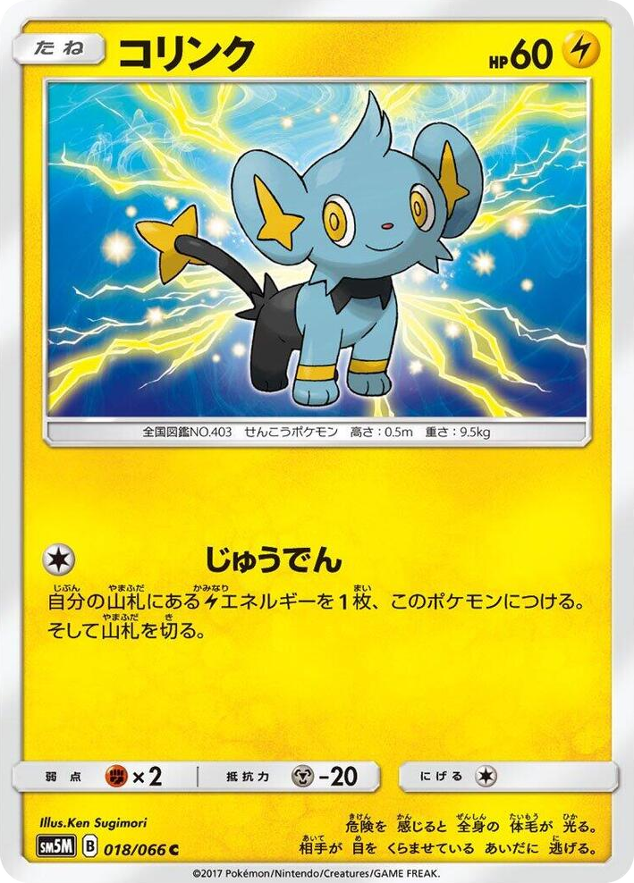 0018 Shinx Common Ultra Moon