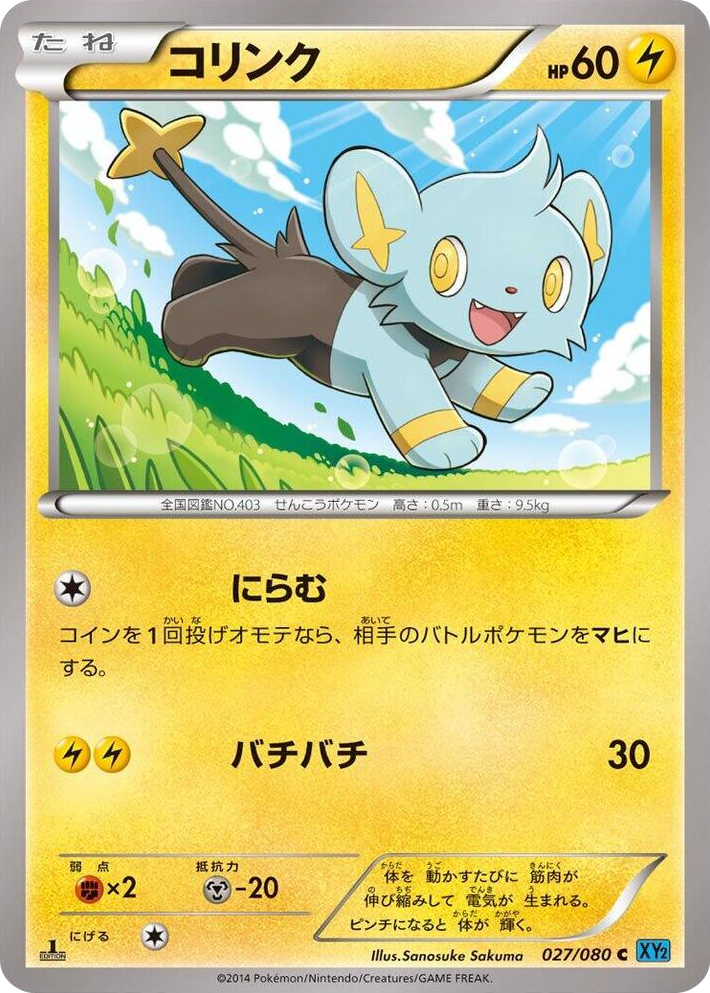 0027 Shinx Common Wild Blaze