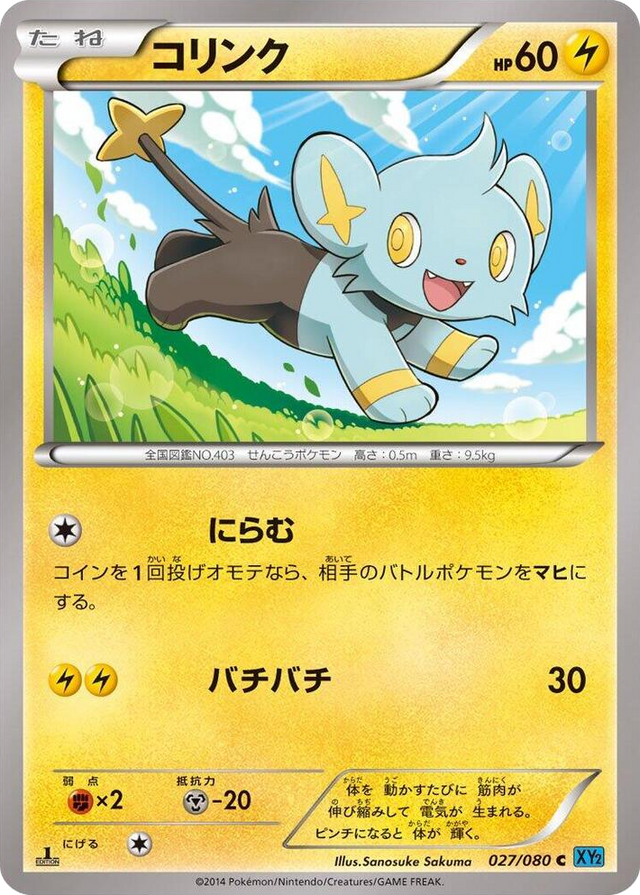 0027 Shinx Common Wild Blaze