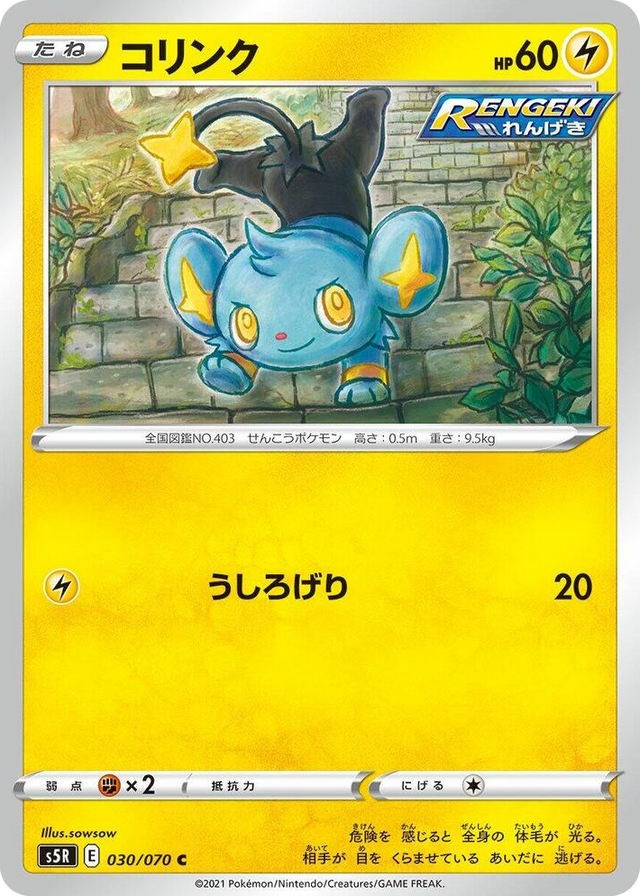 0030 Shinx Common Rapid Strike Master
