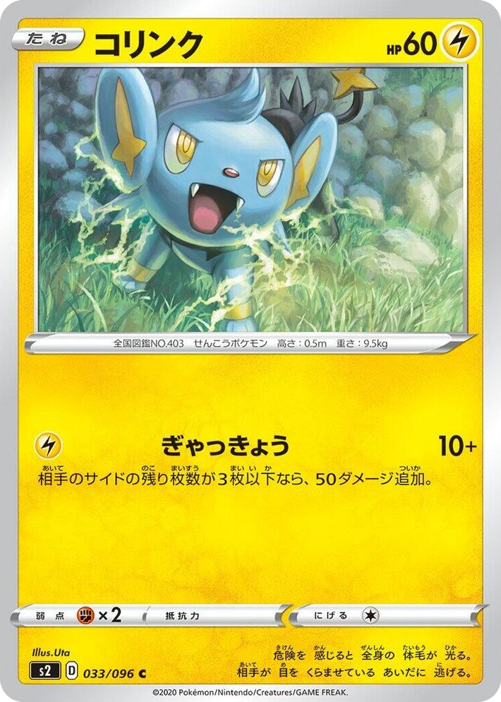 0033 Shinx Common Rebellion Crash