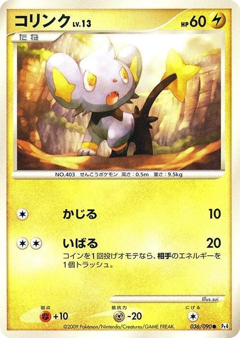 0036 Shinx Common Advent of Arceus