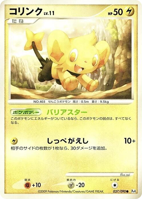0037 Shinx Common Advent of Arceus