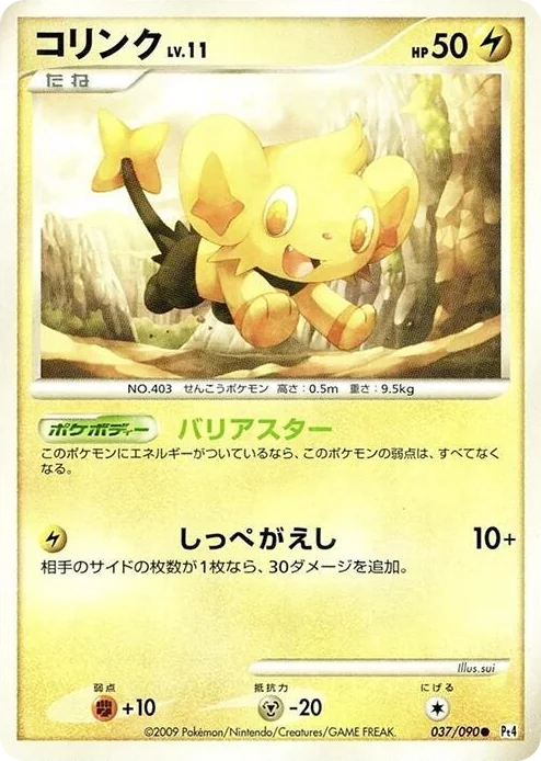 0037 Shinx Common Advent of Arceus