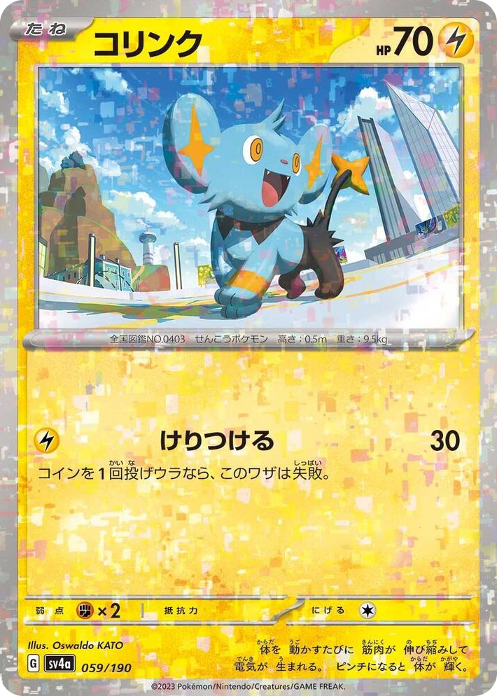 0059 Shinx - 059/190 (Mirror Holofoil) None Shiny Treasure ex