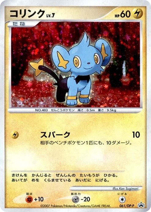 0061 Shinx - 061/DP-P None DP-P Promotional cards