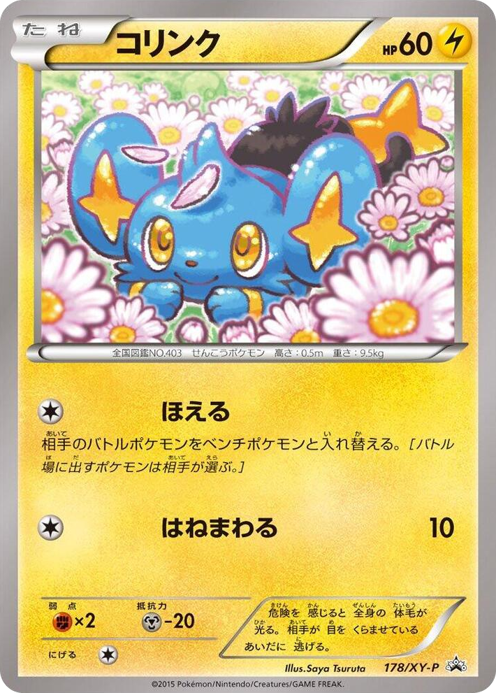 0178 Shinx - 178/XY-P Common XY-P: XY Promos