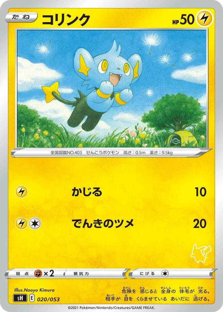 0020 Shinx (Pikachu Stamped) None Sword & Shield Family Pokemon Card Game