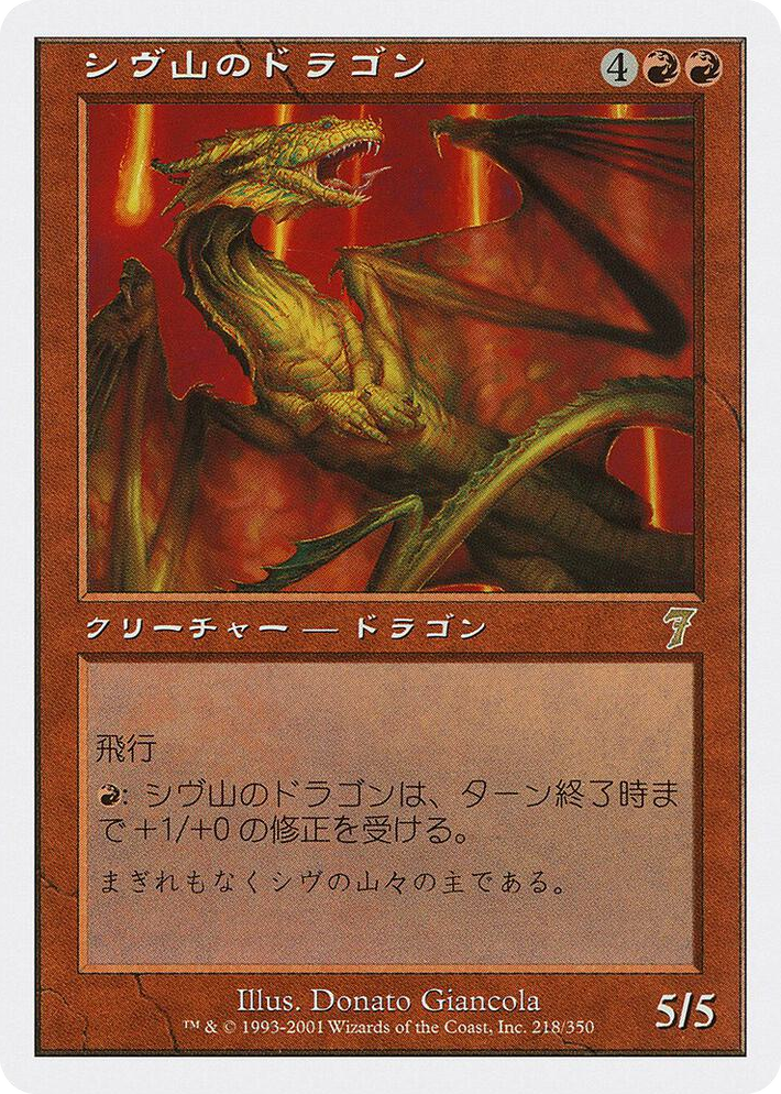 0218 Shivan Dragon (JP Magazine Insert) P Media Promos