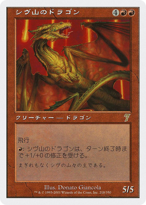 0218 Shivan Dragon (JP Magazine Insert) P Media Promos