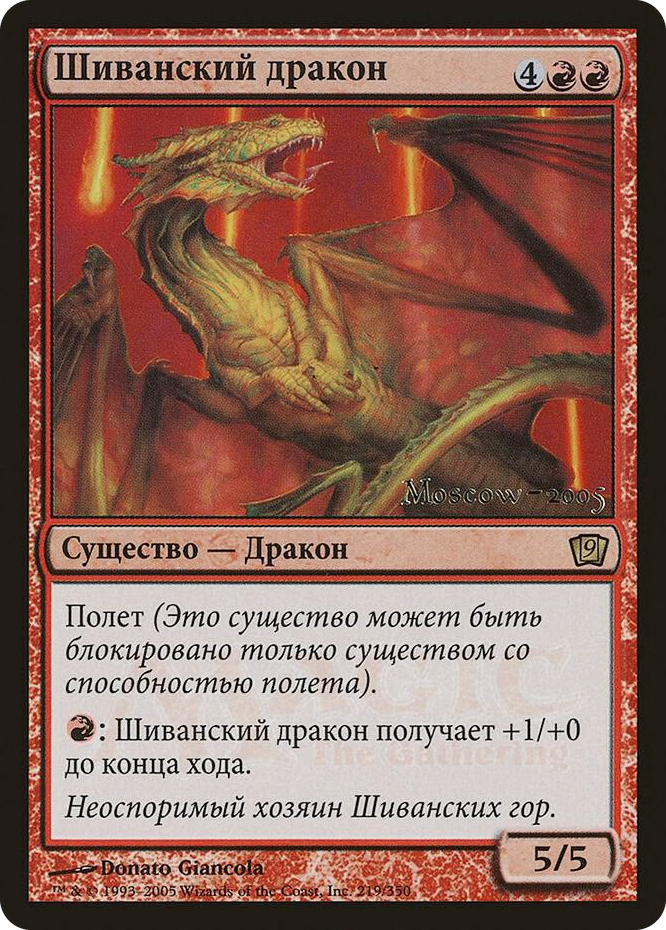 Shivan Dragon (Moscow 2005) #219 R - Launch Party & Release Event Promos Pokemon card