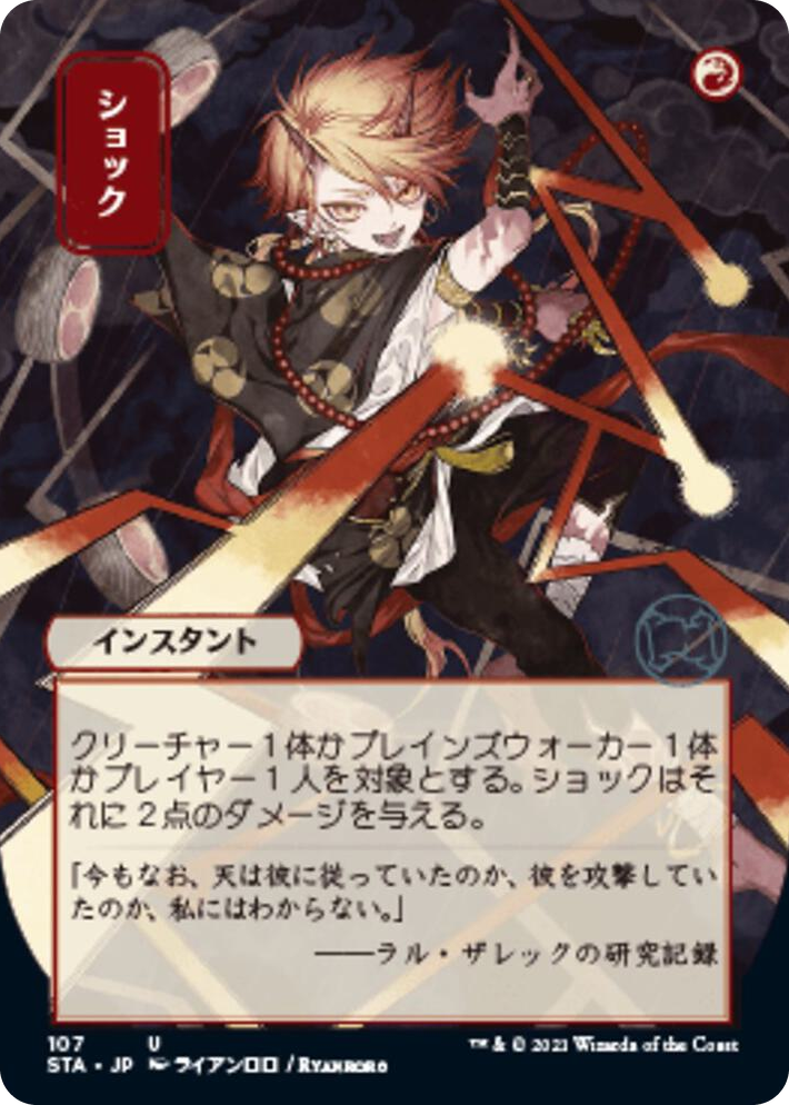 0107 Shock (JP Alternate Art) U Strixhaven: Mystical Archive