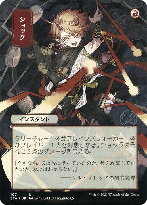 0107 Shock (JP Alternate Art) (Foil Etched) U Strixhaven: Mystical Archive