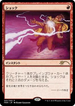 Shock (JP Graphic Novel Insert) #1 P - Media Promos Pokemon card