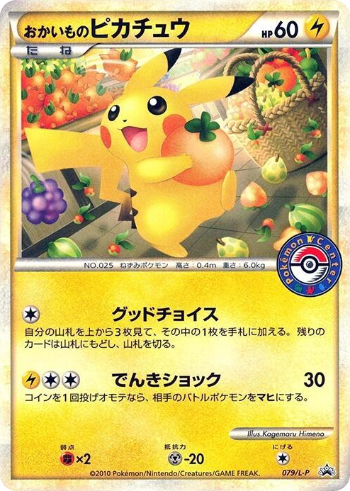 0079 Shopping Pikachu Common L-P: Legends Promos
