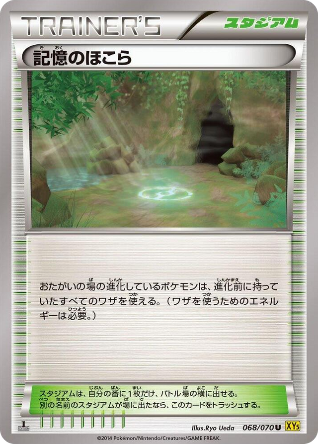 0068 Shrine of Memories Uncommon XY5-Bg: Gaia Volcano