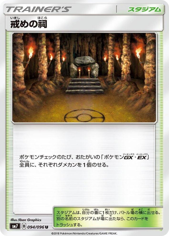 0094 Shrine of Punishment Uncommon Sky-Splitting Charisma