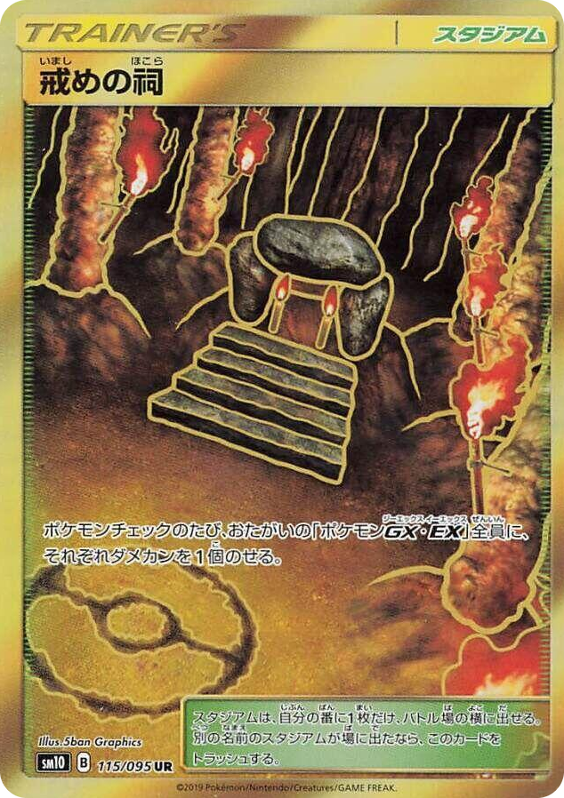 0115 Shrine of Punishment Ultra Rare Double Blaze