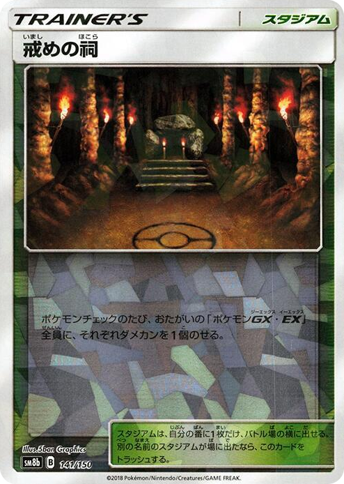 0141 Shrine of Punishment (Mirror Holofoil) None GX Ultra Shiny