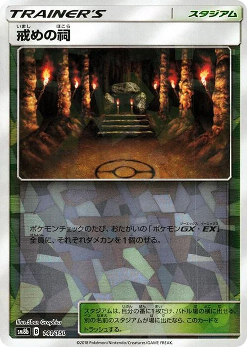 0141 Shrine of Punishment (Mirror Holofoil) GX Ultra Shiny