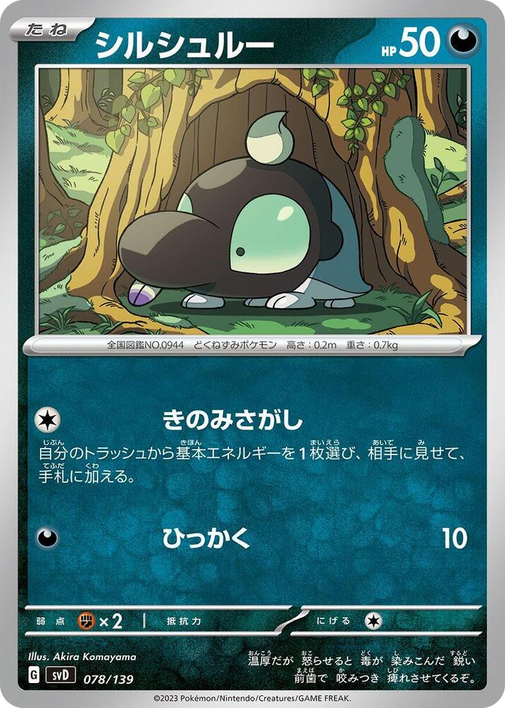 0078 Shroodle None ex Start Decks