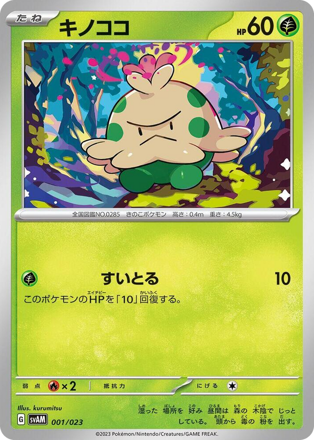 0001 Shroomish None ex Starter Set Sprigatito & Lucario ex
