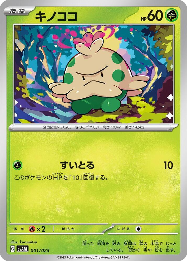 0001 Shroomish None ex Starter Set Sprigatito & Lucario ex