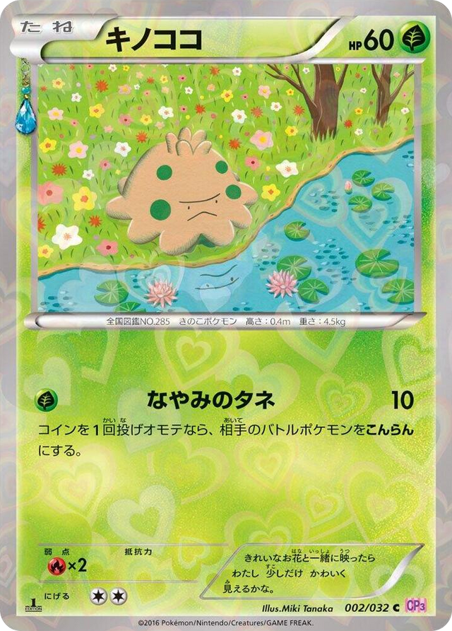 0002 Shroomish Common PokeKyun Collection
