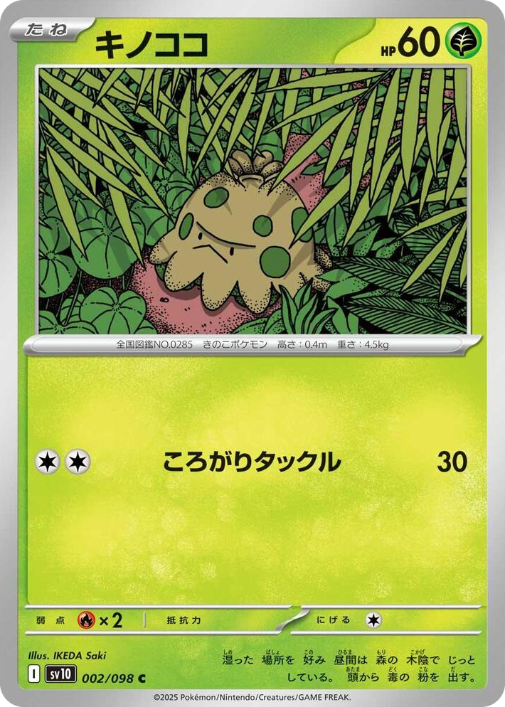 0002 Shroomish Common The Glory of Team Rocket