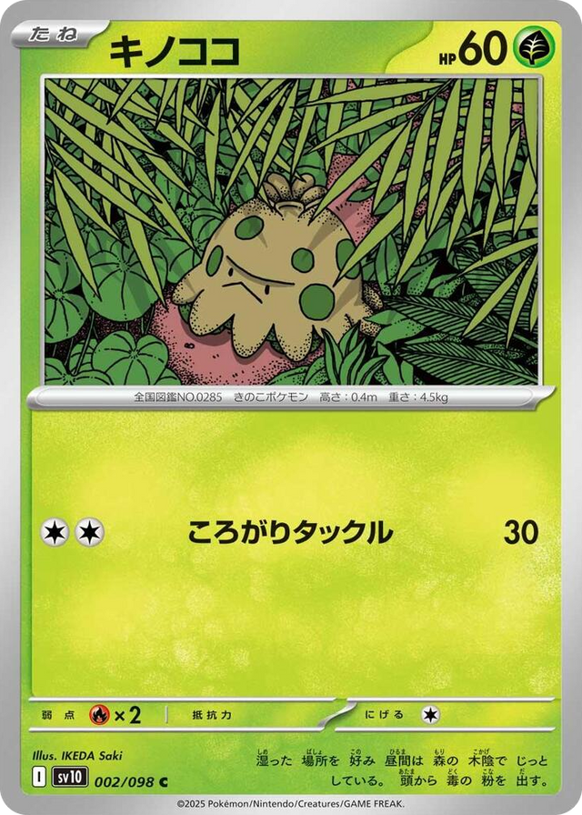 0002 Shroomish Common The Glory of Team Rocket