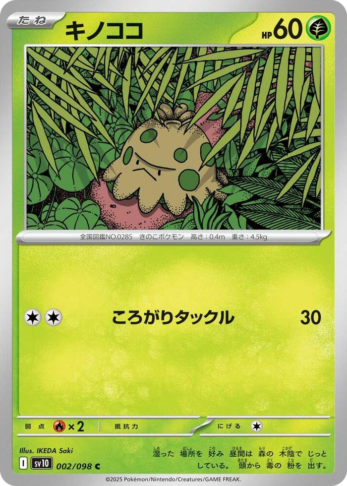 0002 Shroomish Common The Glory of Team Rocket