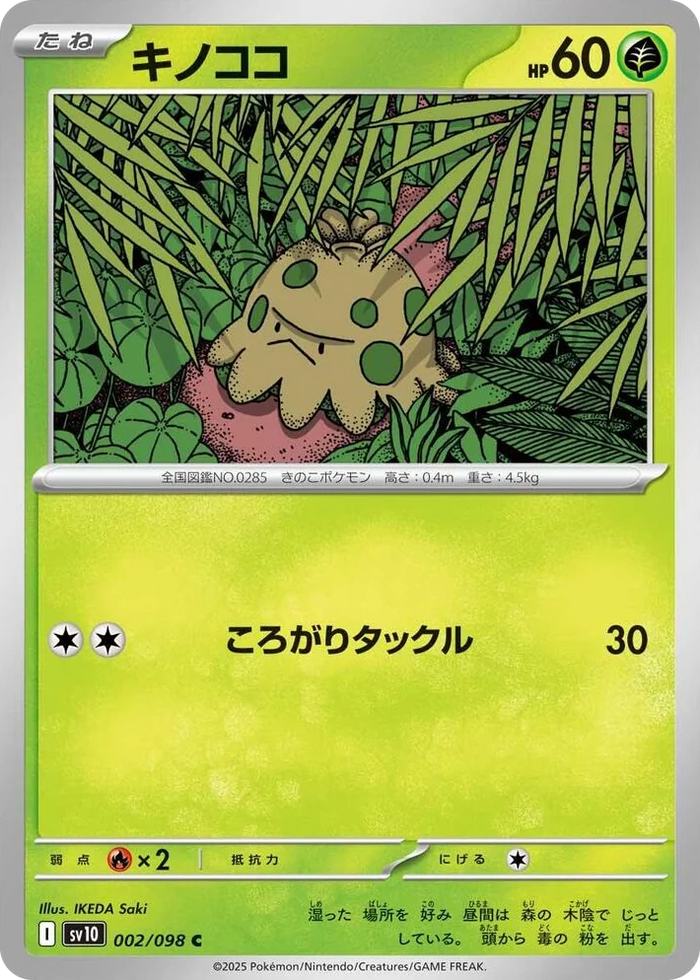 0002 Shroomish Common The Glory of Team Rocket