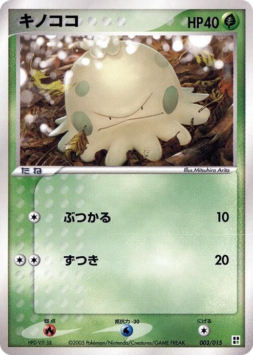 0003 Shroomish None Grass Quick Construction Pack