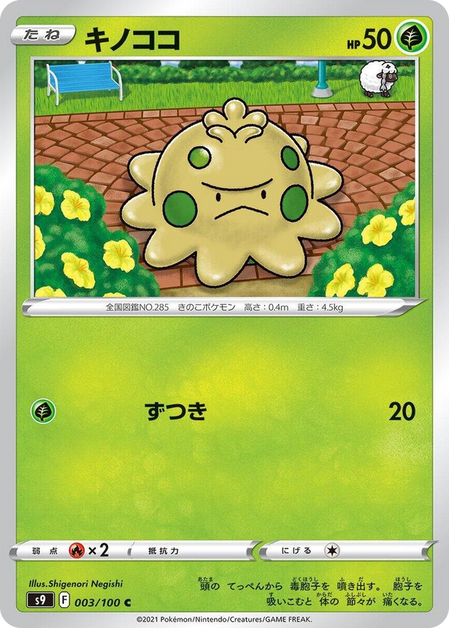 0003 Shroomish Common Star Birth