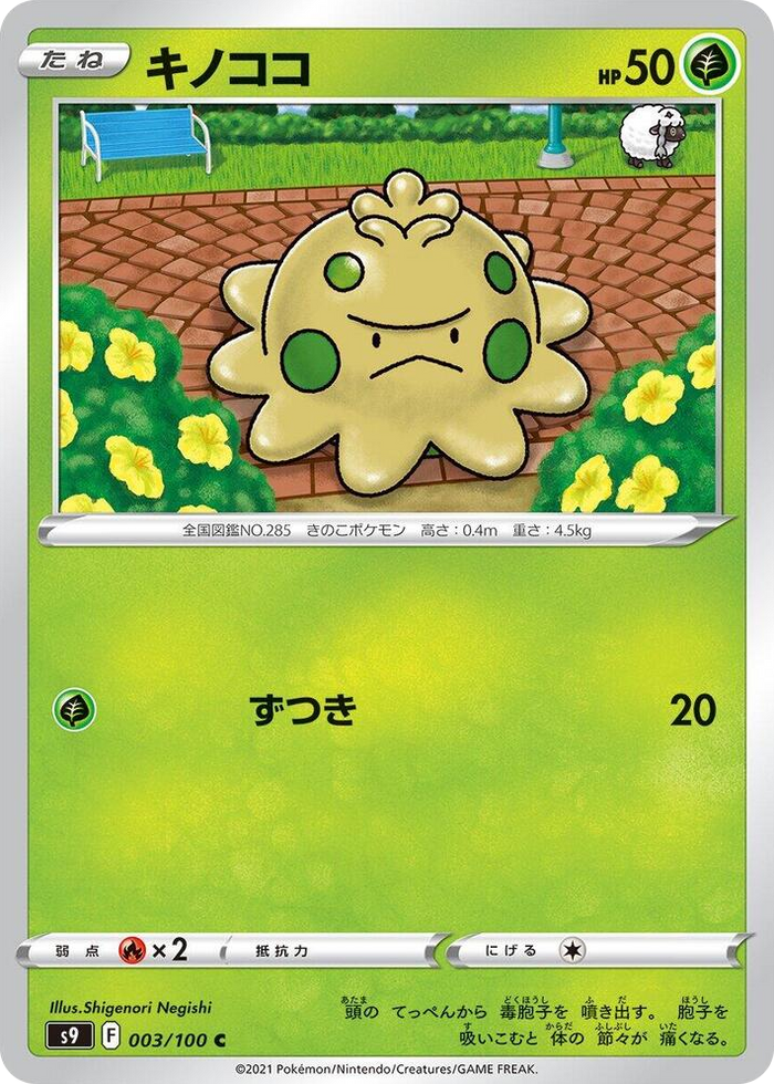 0003 Shroomish Common Star Birth