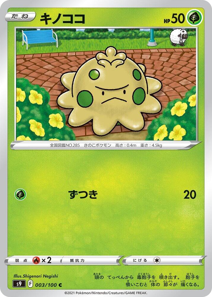 0003 Shroomish Common Star Birth