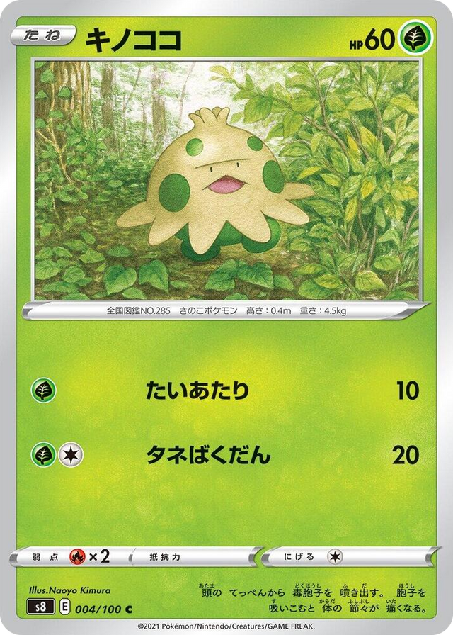 0004 Shroomish Common Fusion Arts
