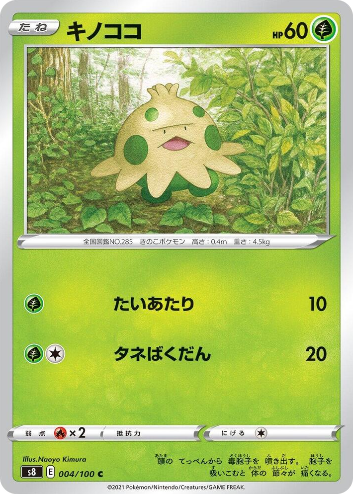 0004 Shroomish Common Fusion Arts