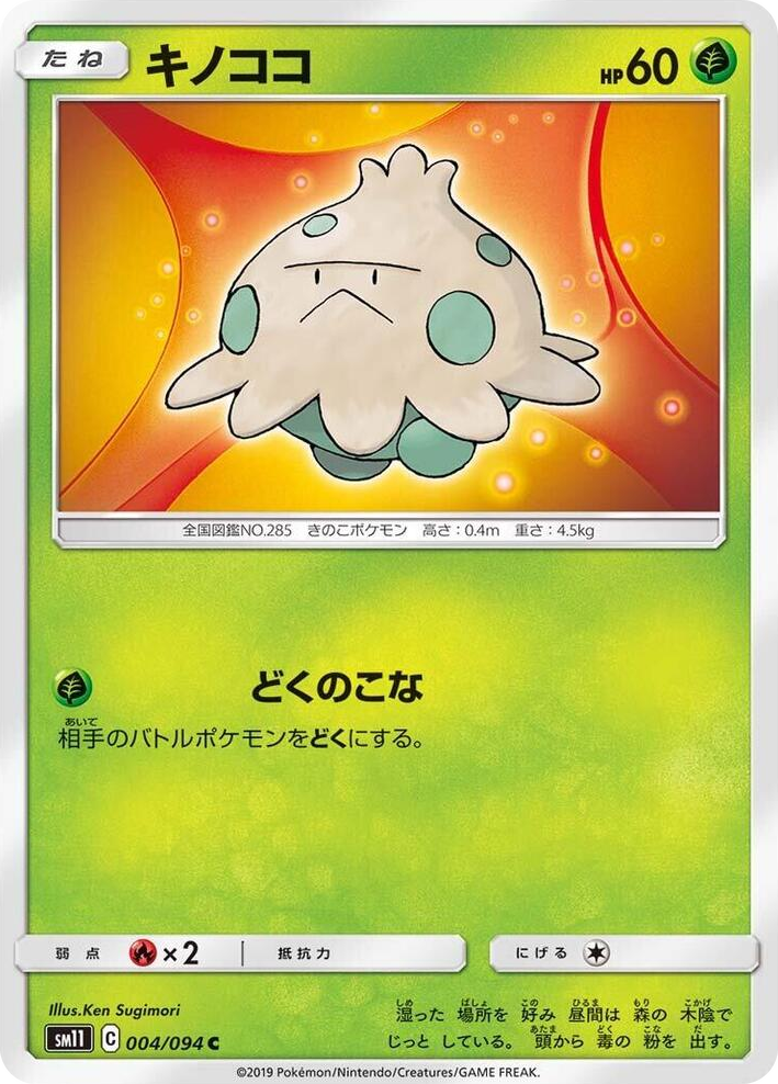 0004 Shroomish Common Miracle Twin