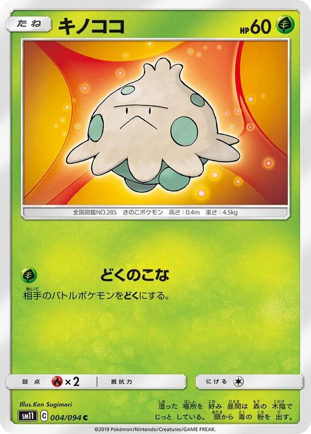 0004 Shroomish Common Miracle Twin
