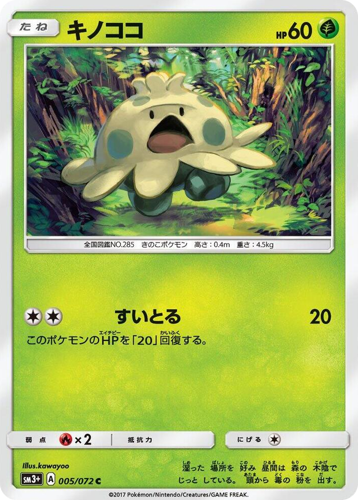 0005 Shroomish Common SM3+: Shining Legends