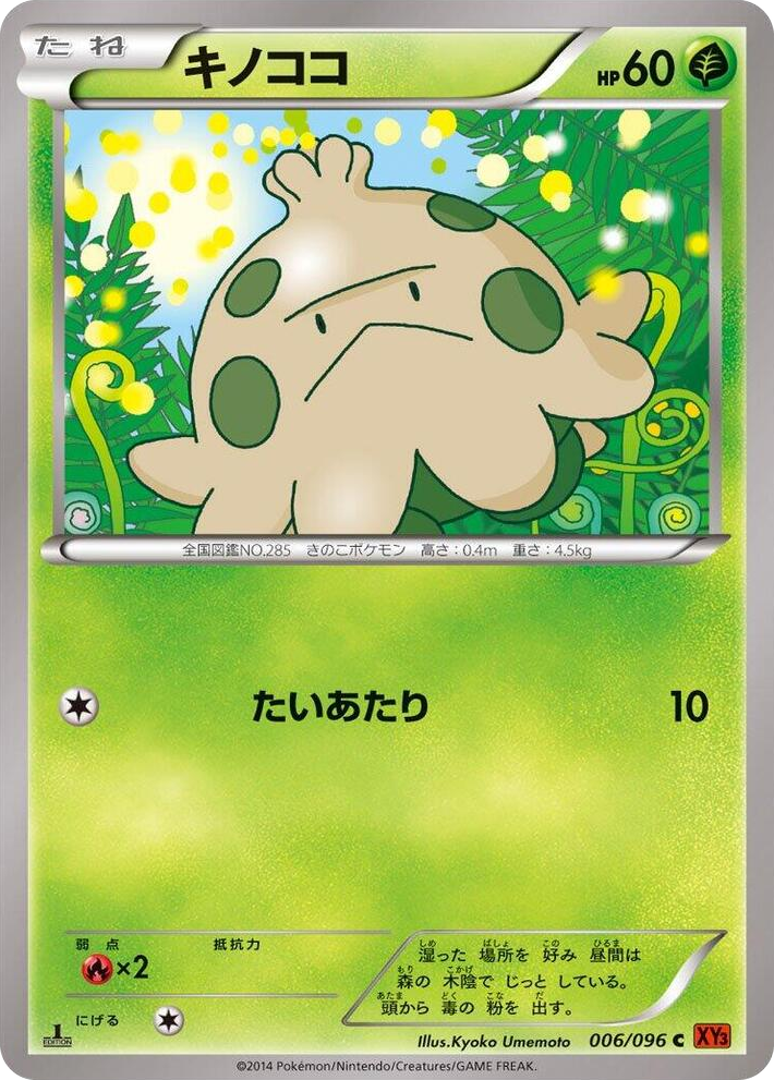 0006 Shroomish Common Rising Fist