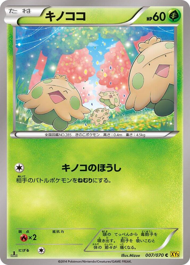 0007 Shroomish Common XY5-Bg: Gaia Volcano