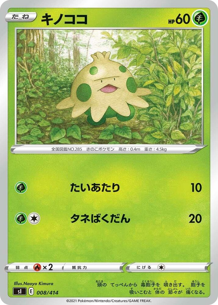 Shroomish #8 - Start Deck 100 Japanese Pokemon card